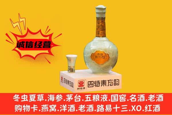 咸阳礼泉县上门回收四特酒价格