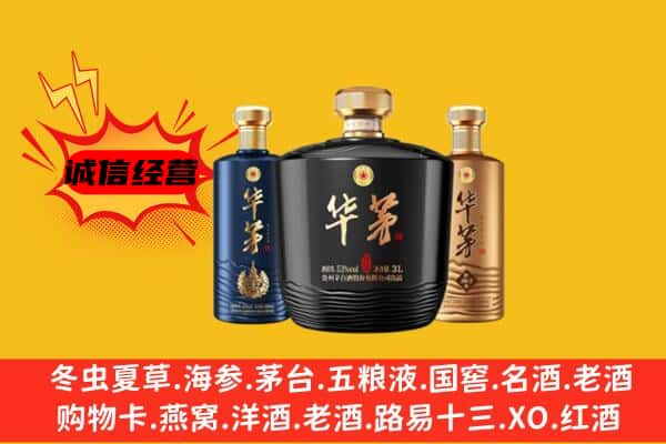 咸阳礼泉县上门回收华茅价格