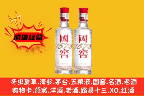 咸阳礼泉县上门回收国窖1573价格