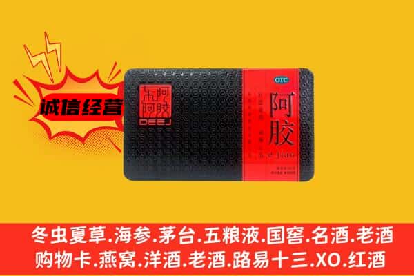 咸阳礼泉县回收阿胶