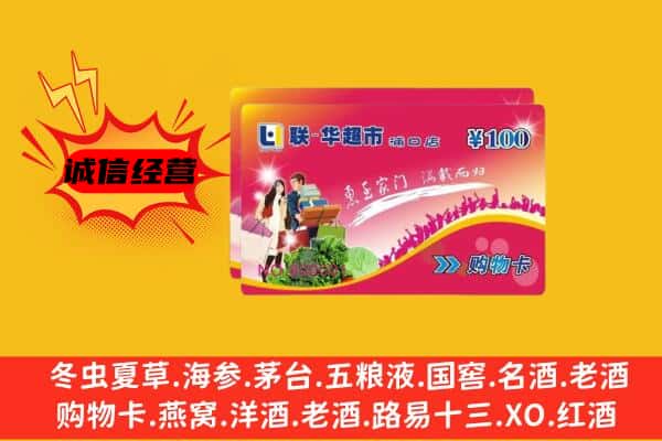 咸阳礼泉县回收超市卡