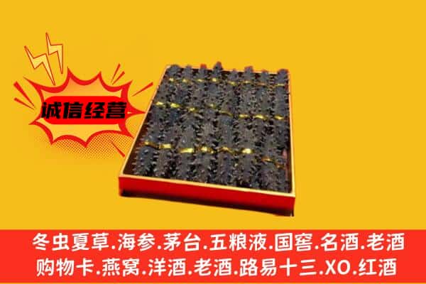 咸阳礼泉县回收海参