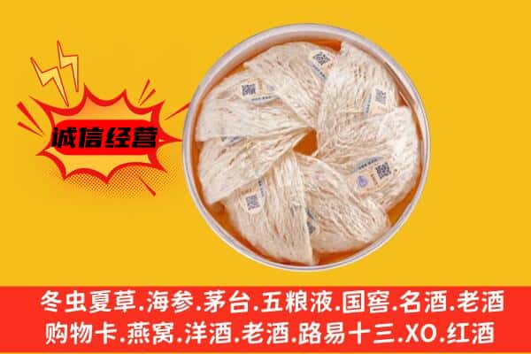 咸阳礼泉县回收燕窝