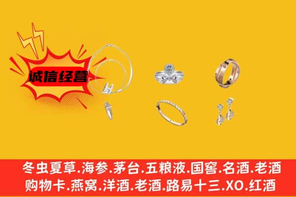 咸阳礼泉县回收首饰